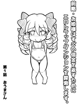 即敗姫９　即敗北するお姫様　第９話　おうまさん　(エロトラップダンジョン編第１話)