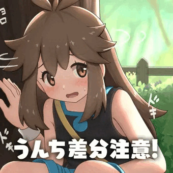 限界野ションするブルーちゃん（うんち差分）