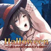 Halloween～人妻とエロガキのコスプレ遊び～