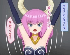 葬送のフリーレン（アウラ）くすぐり