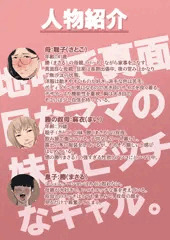 【人物紹介】地味で真面目なママの妹はビッチなギャル