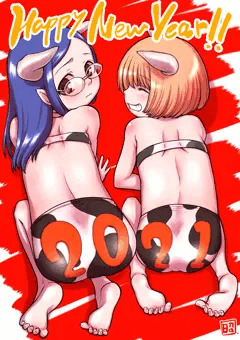 謹賀新年2021！
