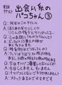 【実話99%】出会い系のパコちゃん③