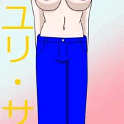 青ズボン姿のユリ・サカザキ