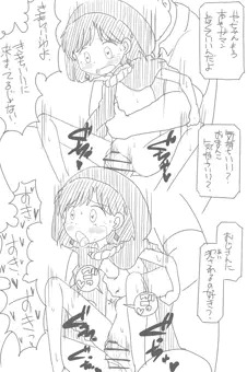 赤ずきんチャチャのやっこちゃん