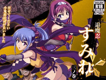 ＣＧ集　『退魔忍すみれ三ノ巻』