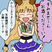 おけけで年齢確認される萃香ちゃん