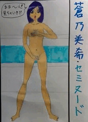 蒼乃美希/セミヌード