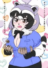 アライさんの災難