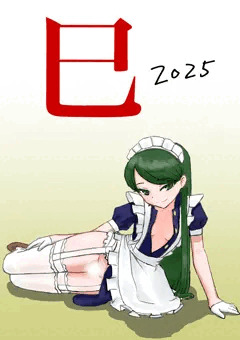 あけまして