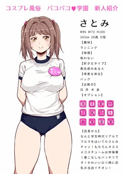 仕事熱心なさとみちゃんの図