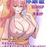 DL同人コミック【狐娘敗北！】体験版