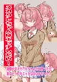 メカクレちゃんはエッチしたい！