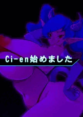 Ci-en始めました