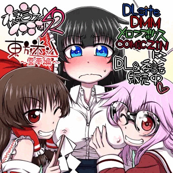 【宣伝】コミティア124＆例大祭15の新刊DL＆委託販売中！