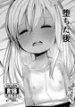 【C91】ゆーちゃん本サンプル【R18】