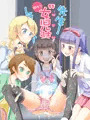 先生！校内で女児装してみて！