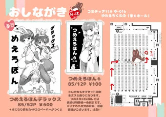 コミティア119新刊