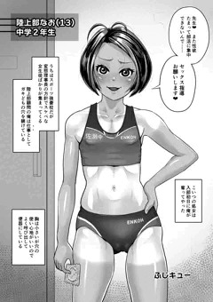 陸上部なお　部室でセックス指導編
