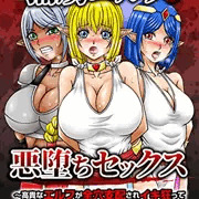 捕虜エルフの悪堕ちセックス