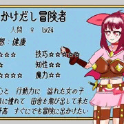 かけだし冒険者のとある顛末