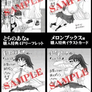単行本購入特典まとめ