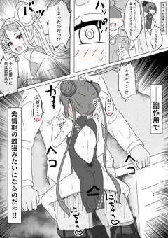 試作薬の副作用で発情したキサキと孕ませキメセクするやつ