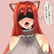 赤髪ケモミミ巨乳っ子に餌付け