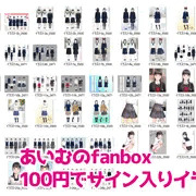 あいむのfanbox 100円でサイン入りイラスト