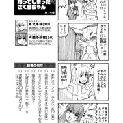 スペック高すぎて逆に30歳喪女になってしまったさくらちゃん（1-4）