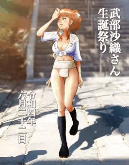 武部沙織さん生誕祭り2022