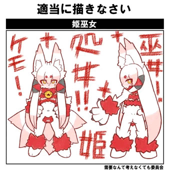姫巫女戦鬼
