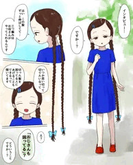 髪の長いあのコに聞いてみよう