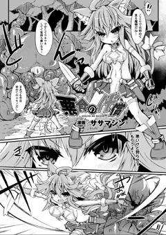 【宣伝】触手ニ寄生サレシ乙女ノ躰 Vol.2