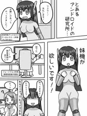 Operation.3M ～Mechanization My Master！～
