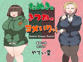 たぬき顔＆きつね顔CG集サンプルです。