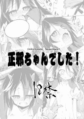 残念！正邪ちゃんでした！