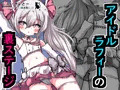 アイドルラフィーの裏ステージ