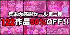 ＭＭＤ的年末大感謝５０％ＯＦＦセール第二弾スタートです！！