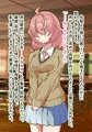 メカクレちゃんはエッチしたい！