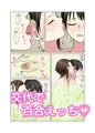 お風呂でイチャイチャ百合えっち♡
