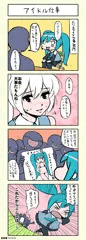 アイドル仕事