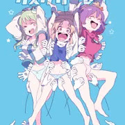落ちたらダメ的な