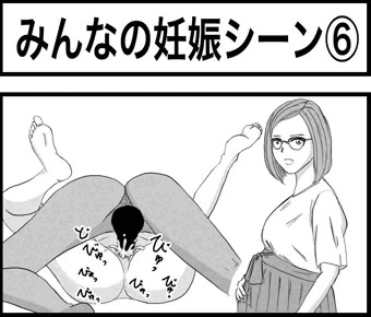みんなの妊娠シーン⑥