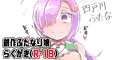 【更新情報】ファンティア＆ファンボックス久々に更新しました。