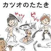カツオのたたき