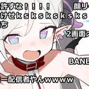 やけくそ身バレVの3D&超美麗3D(実写)2画面同時オナニー配信