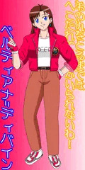 ベルティアナ=ディバイン着せ替え立ち絵