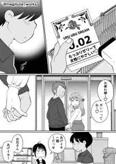【#4】アパートの隣人と宅飲み逆３P漫画