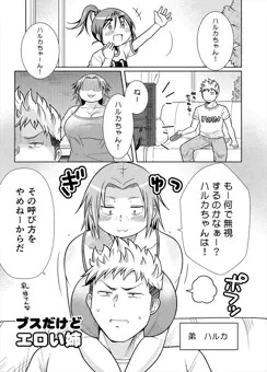 ブスだけどエロい姉 #4